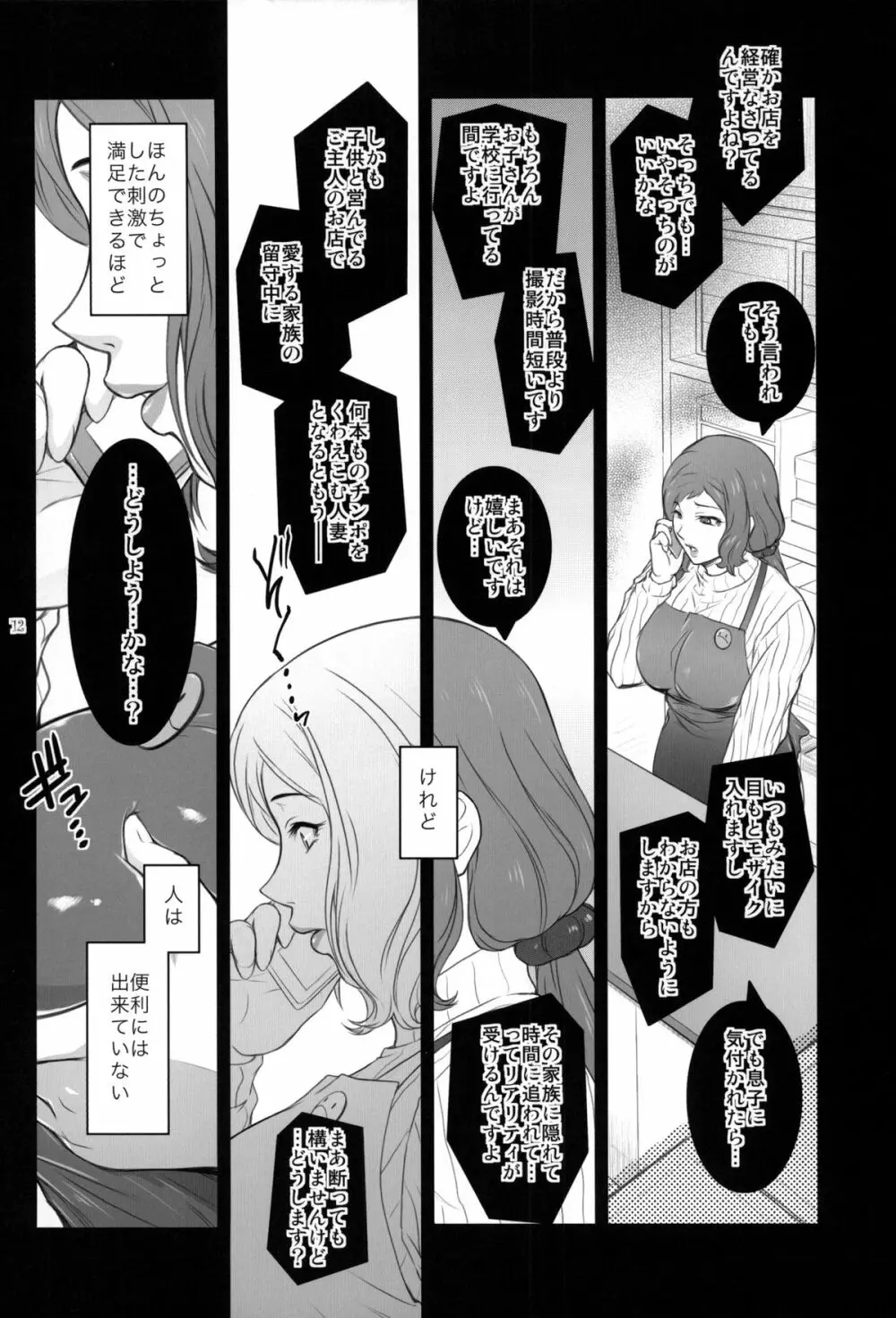 砂漠に蝶は Page.11