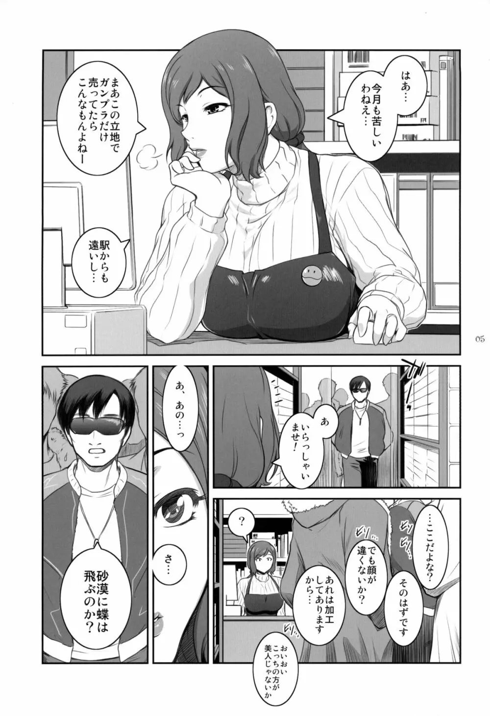 砂漠に蝶は Page.4