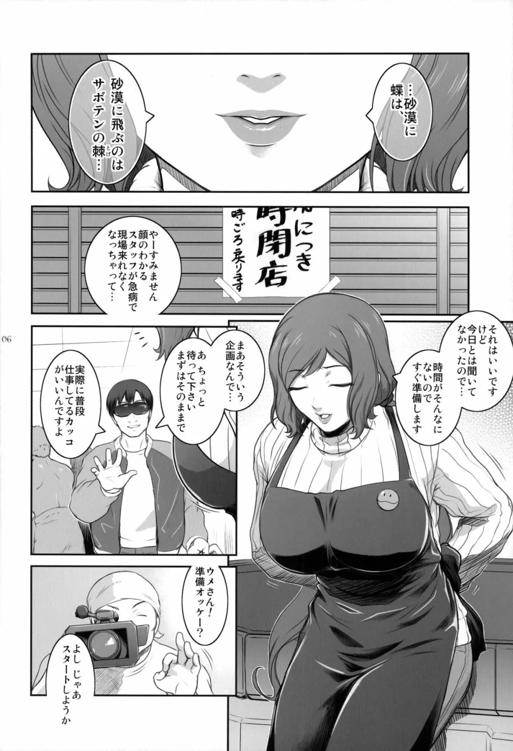 砂漠に蝶は Page.5