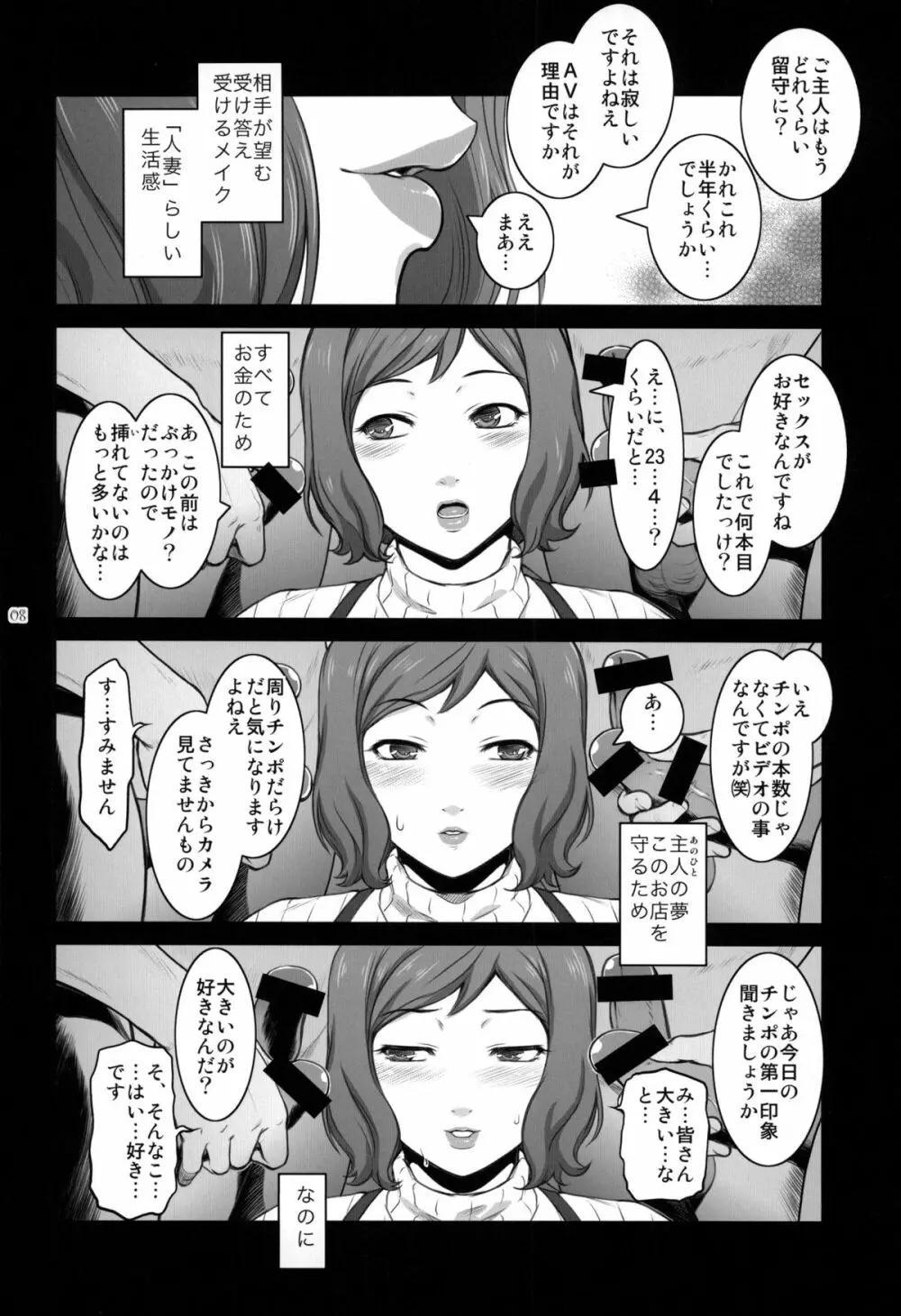 砂漠に蝶は Page.7