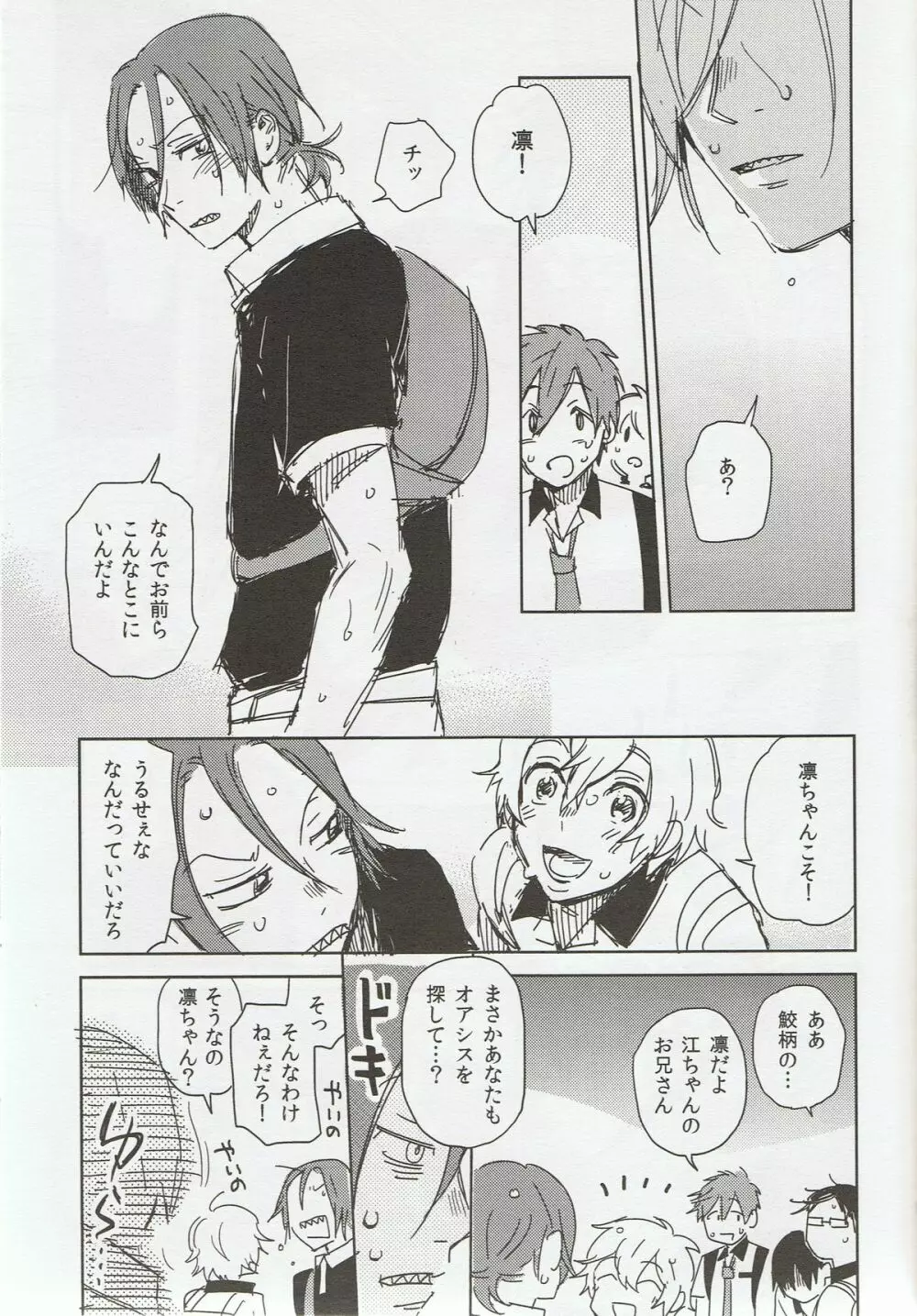 そうだ鳥取砂丘行こう。 Page.12