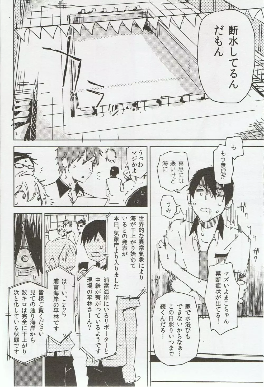 そうだ鳥取砂丘行こう。 Page.7