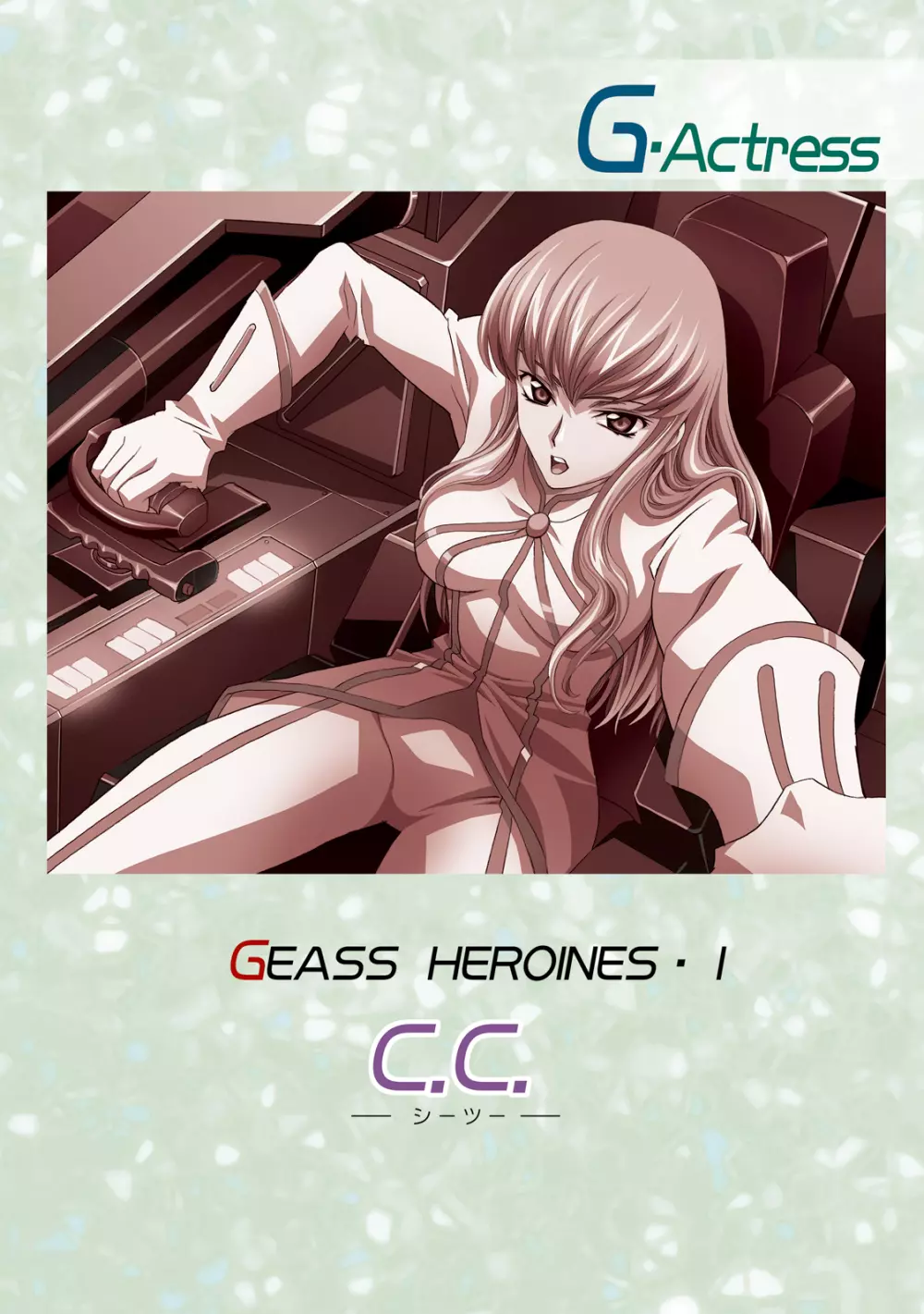 [片励会 (かわらじま晃)] G-ACTRESS -for web- (ガンダムSEED DESTINY,ガンダム00, コードギアス) Page.18