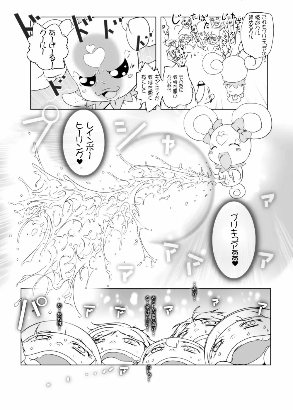 キメセクスマイル Page.10