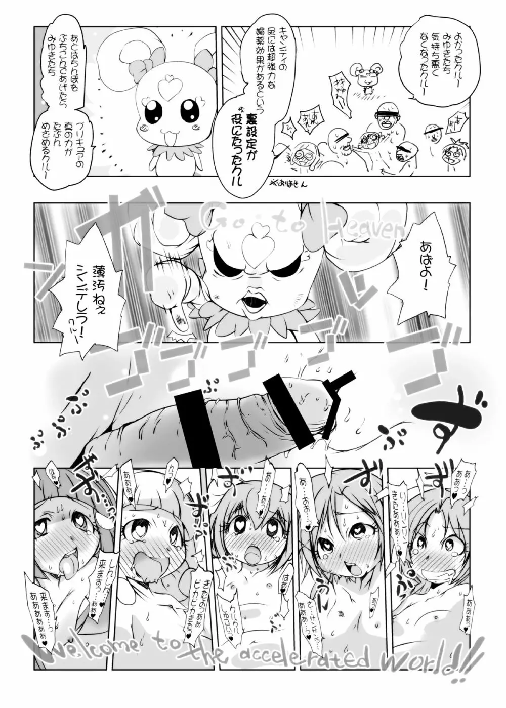 キメセクスマイル Page.16