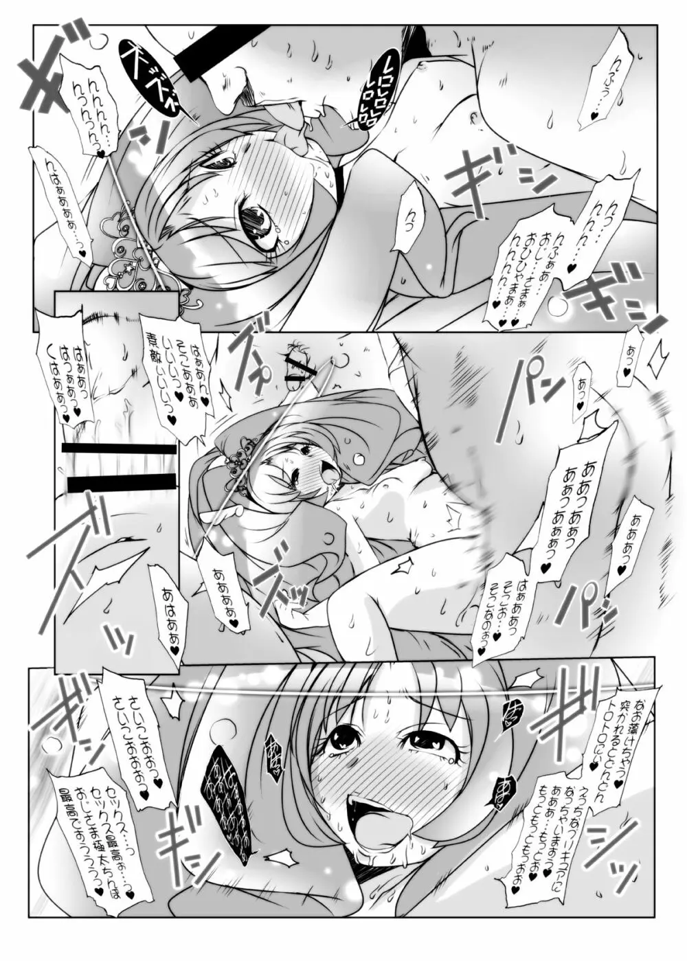 キメセクスマイル Page.20