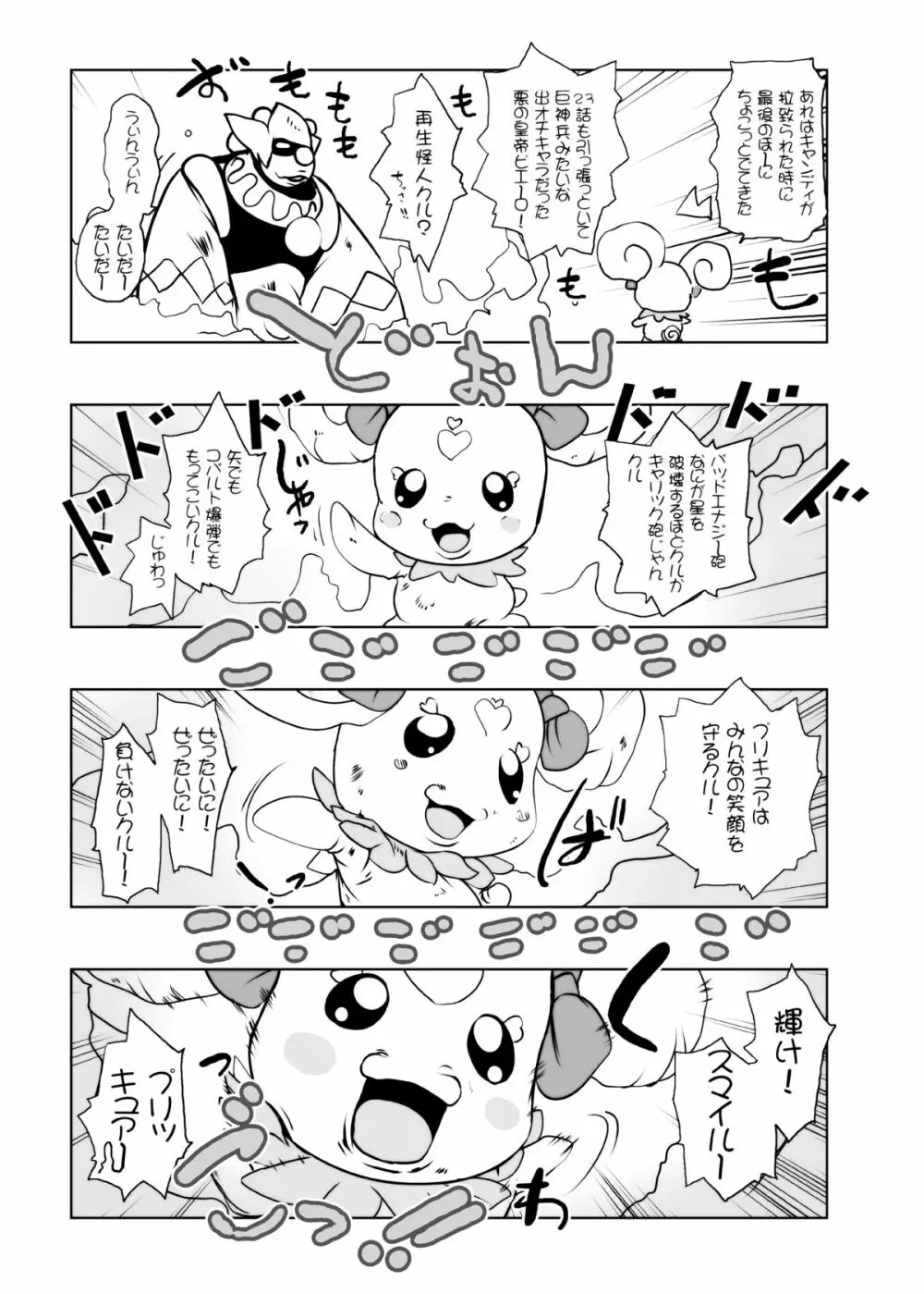 キメセクスマイル Page.27