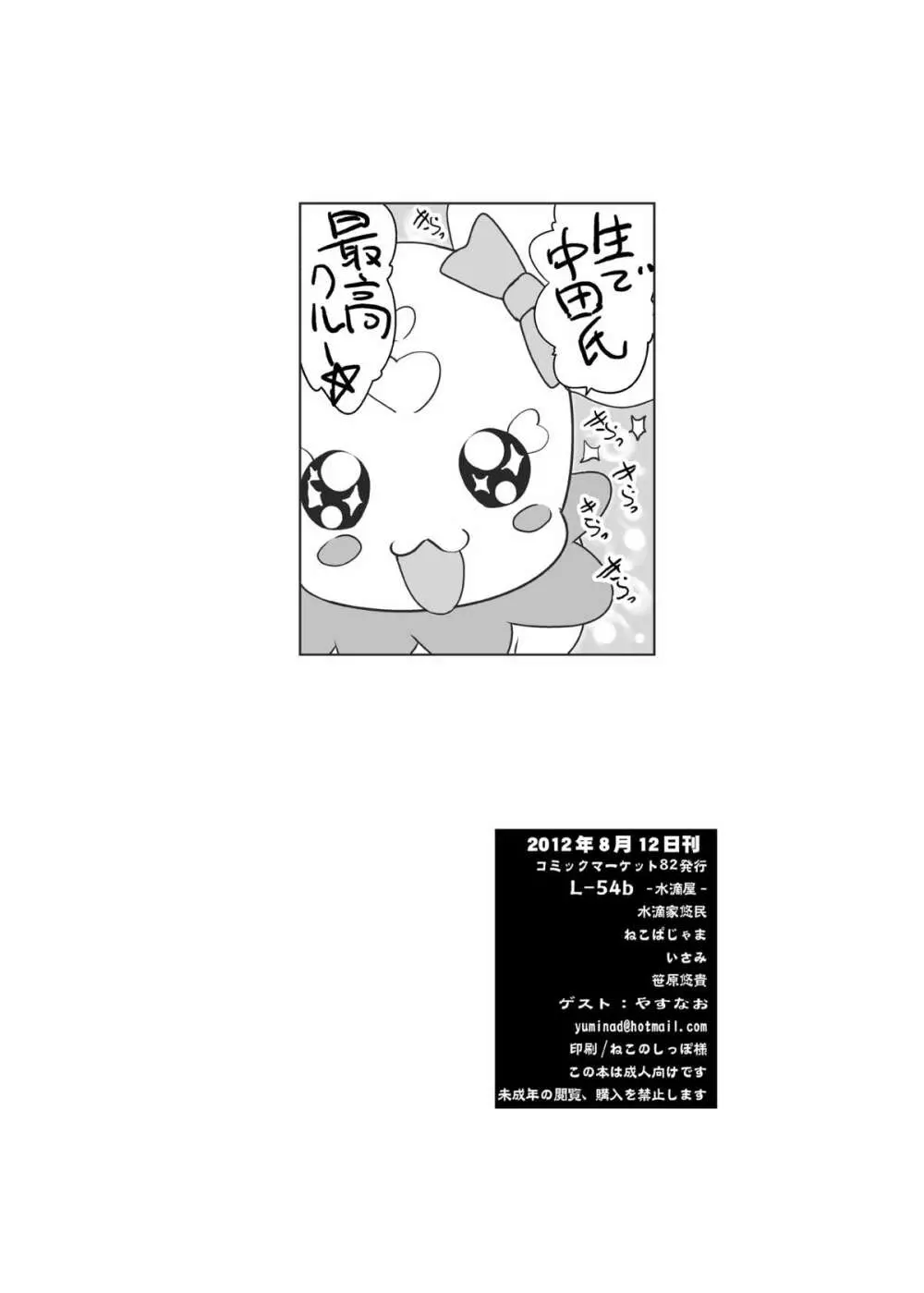 キメセクスマイル Page.32