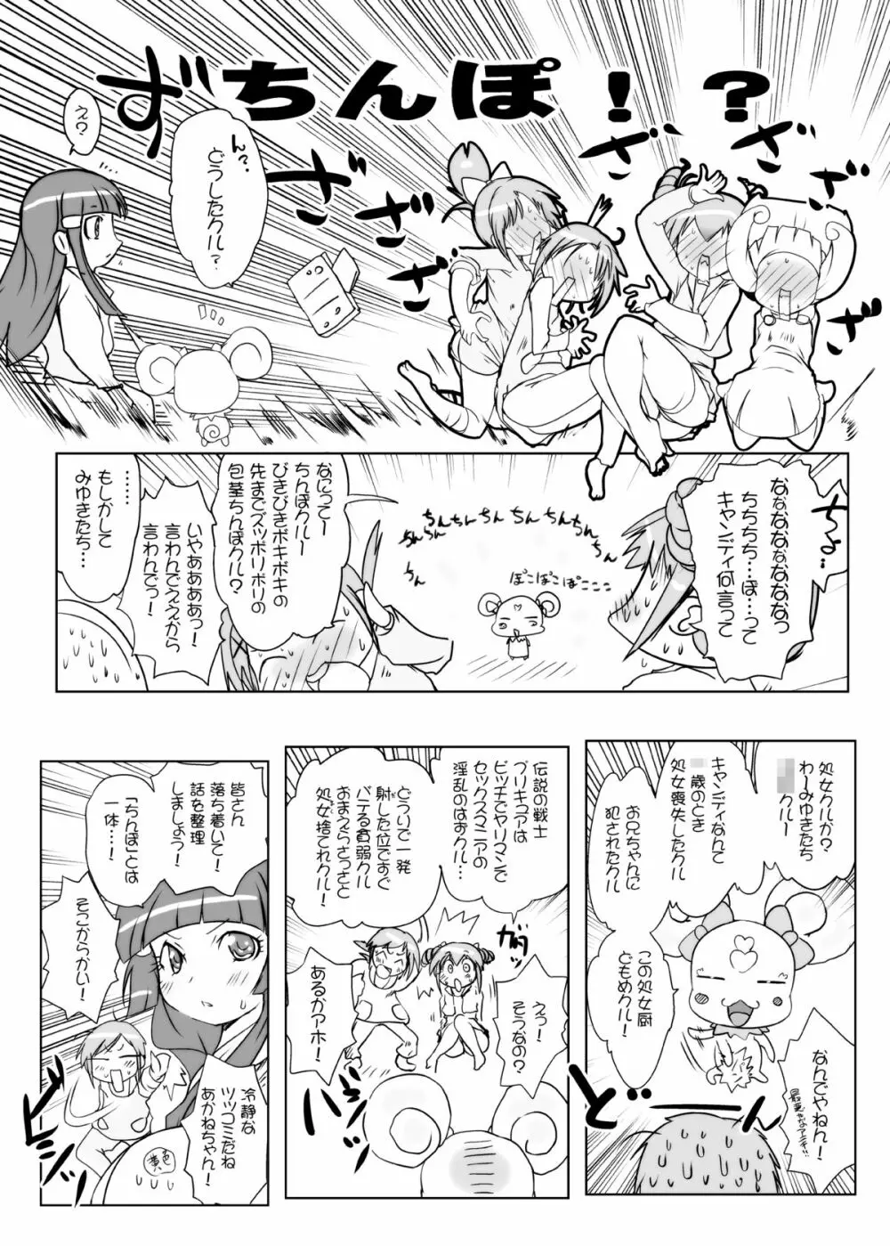 キメセクスマイル Page.6