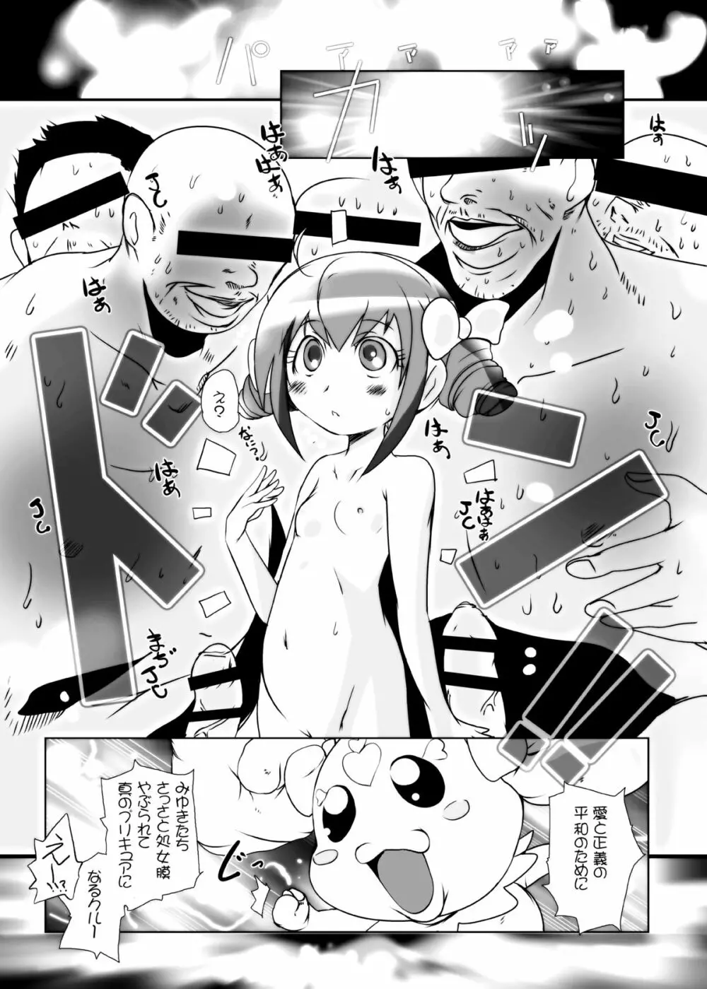 キメセクスマイル Page.8