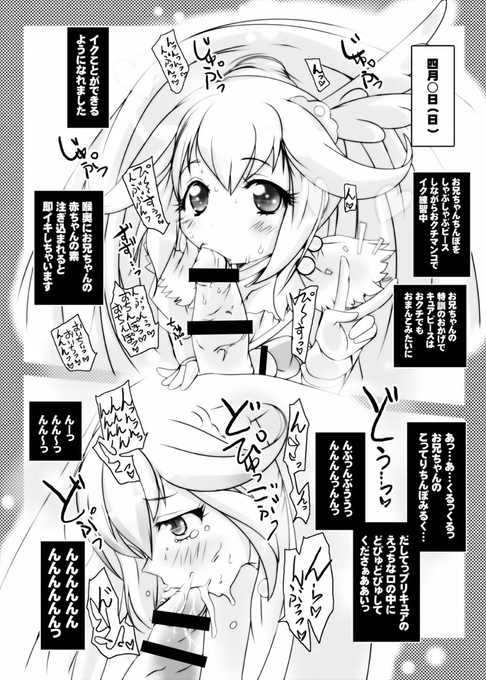 お兄ちゃんこれ以上ピースをえっちな女の子にしないでっ Page.21