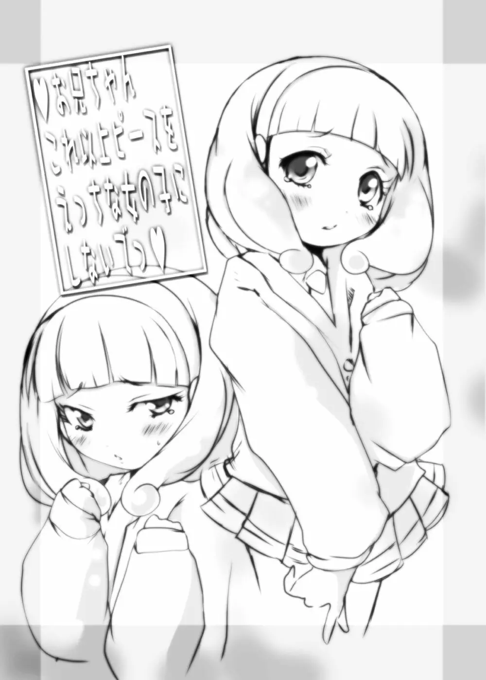 お兄ちゃんこれ以上ピースをえっちな女の子にしないでっ Page.3