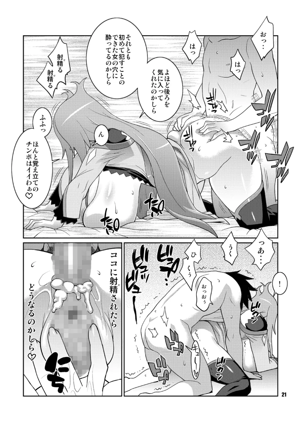 マキナ＆ガーネットと年越しSEX三昧 Page.20