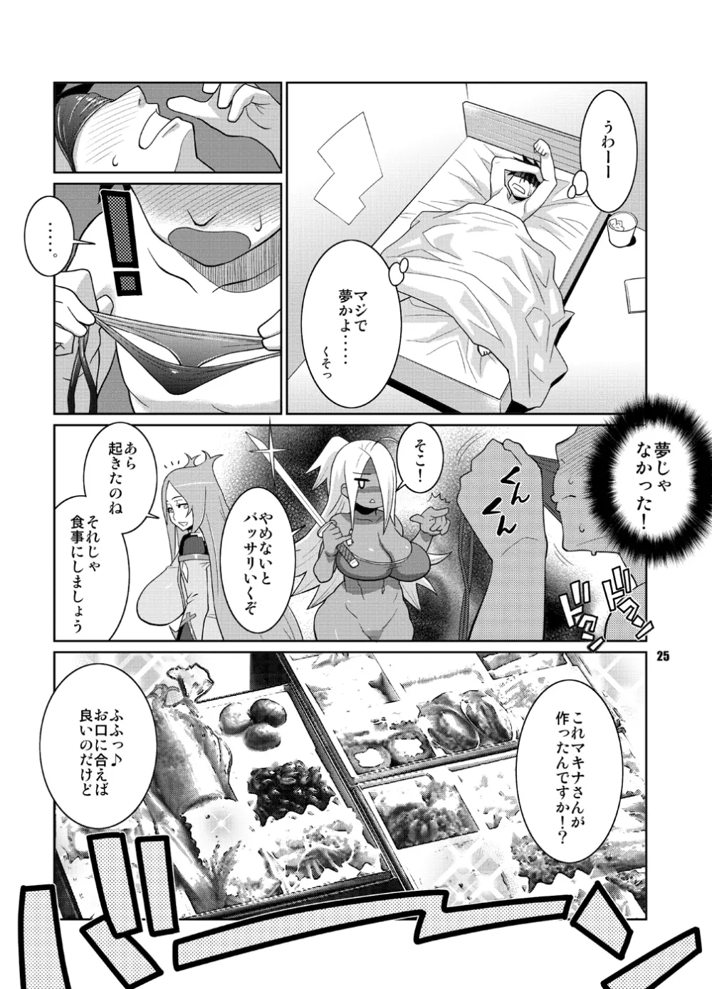 マキナ＆ガーネットと年越しSEX三昧 Page.24