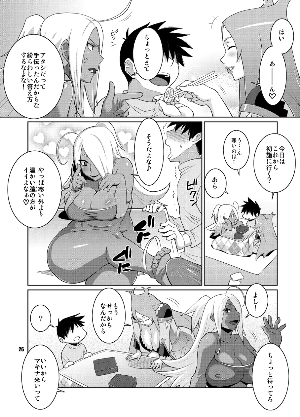 マキナ＆ガーネットと年越しSEX三昧 Page.25