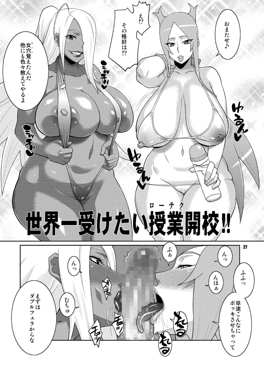 マキナ＆ガーネットと年越しSEX三昧 Page.26