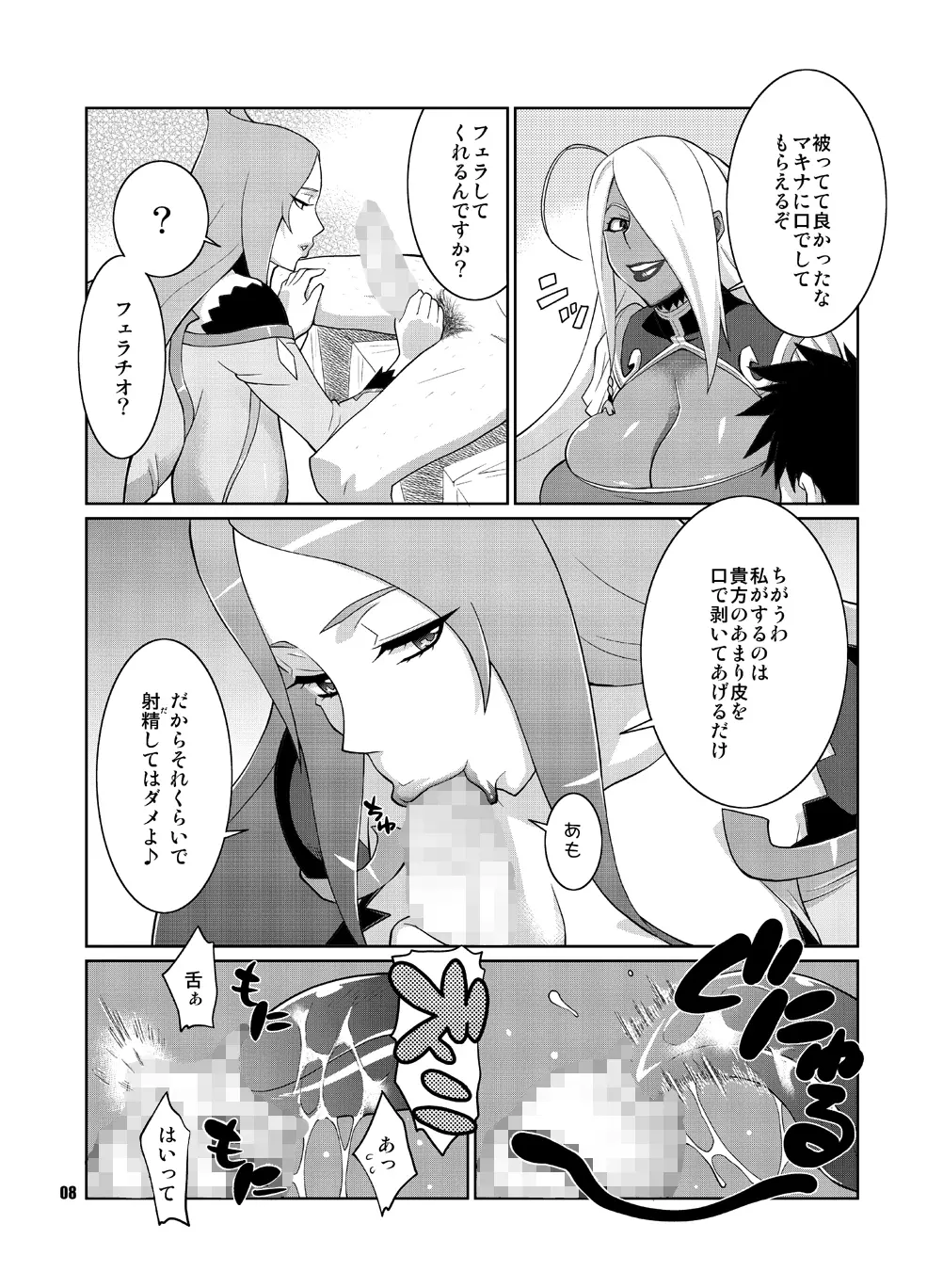 マキナ＆ガーネットと年越しSEX三昧 Page.7