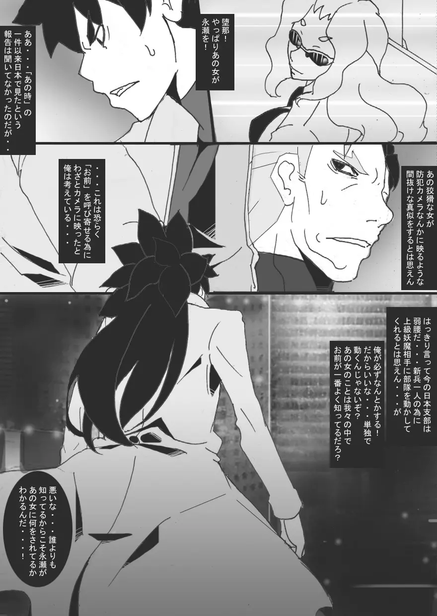 DARK CITY 2～蝕の章～ Page.10