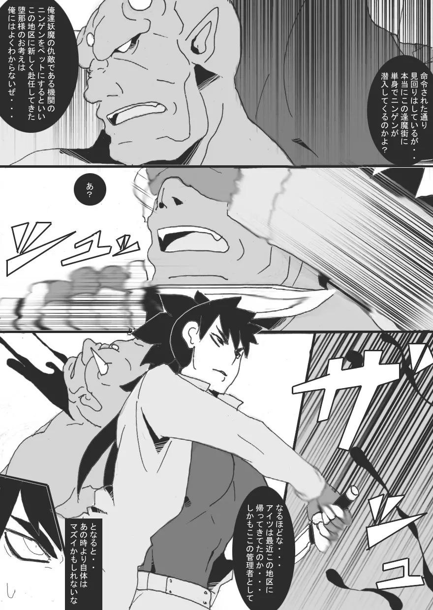 DARK CITY 2～蝕の章～ Page.15