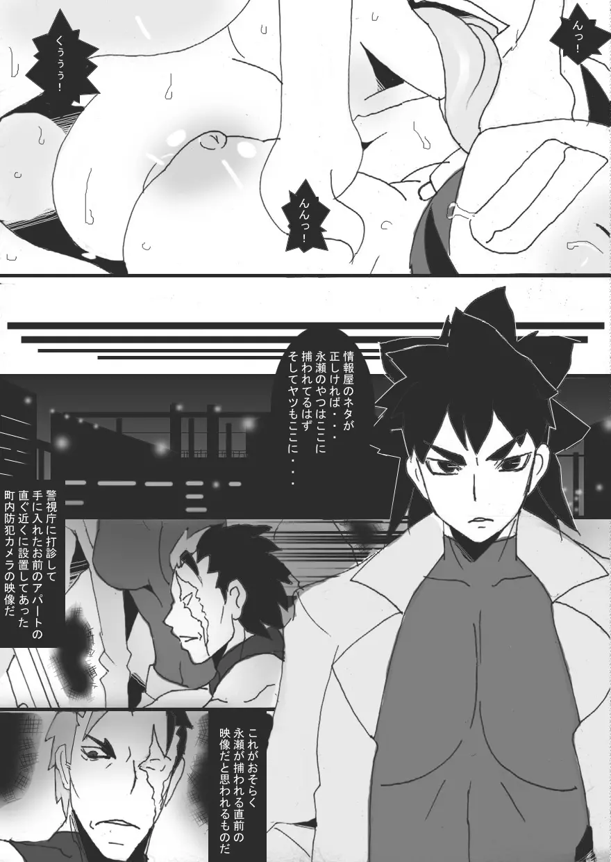 DARK CITY 2～蝕の章～ Page.9