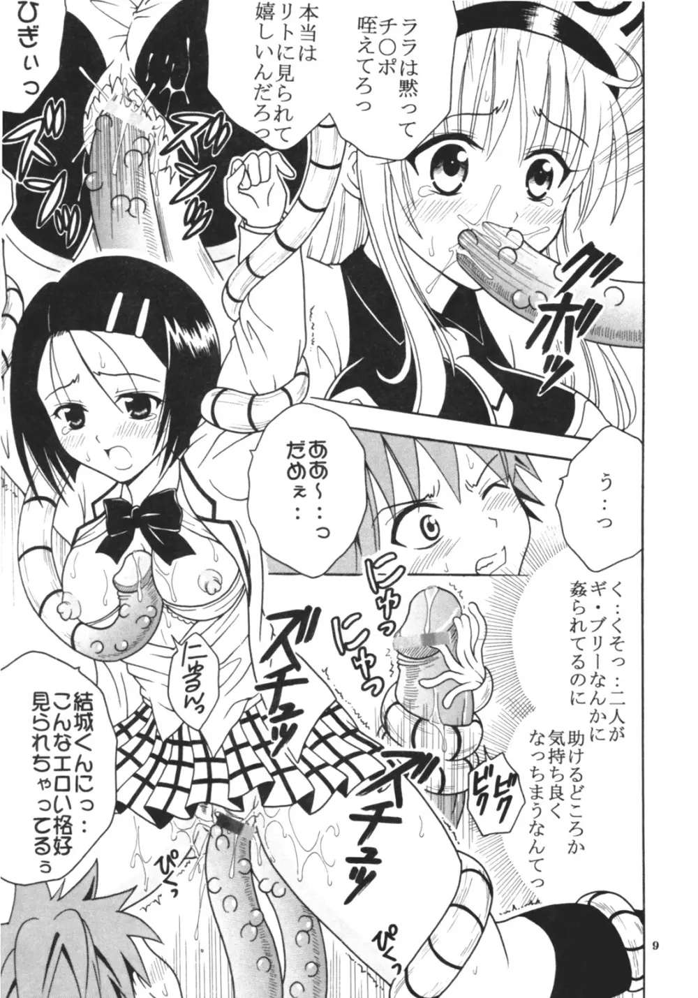 ToLOVEりゅ 3 Page.10