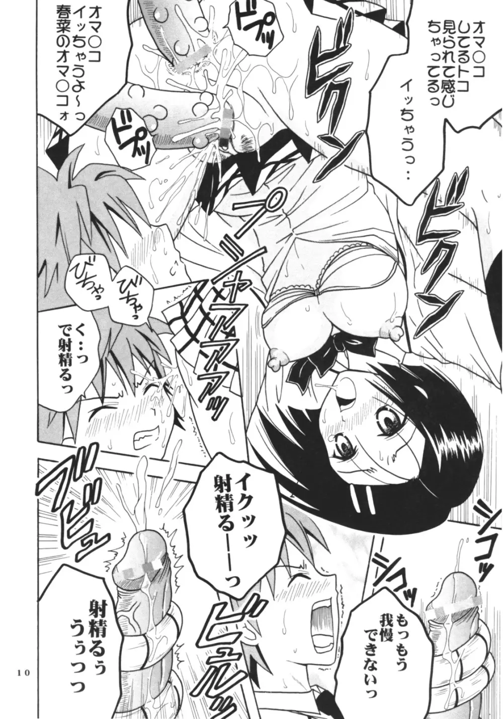 ToLOVEりゅ 3 Page.11
