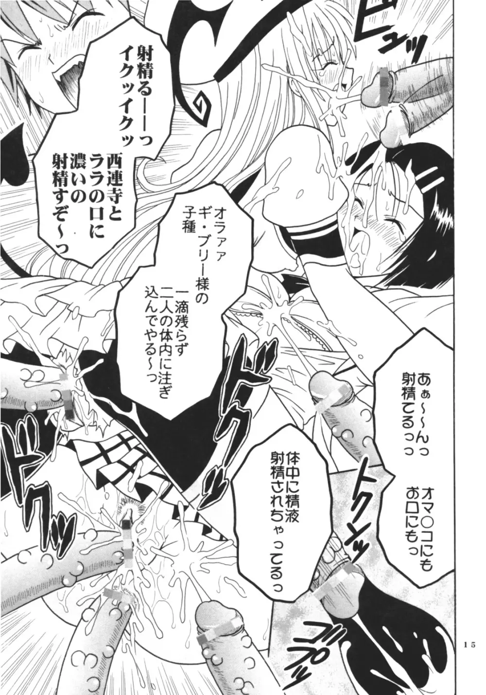 ToLOVEりゅ 3 Page.16