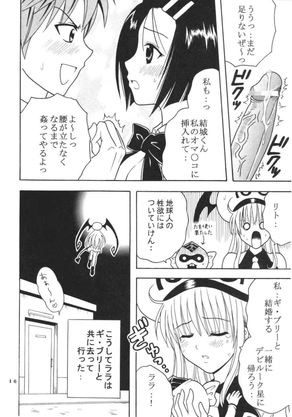 ToLOVEりゅ 3 Page.17