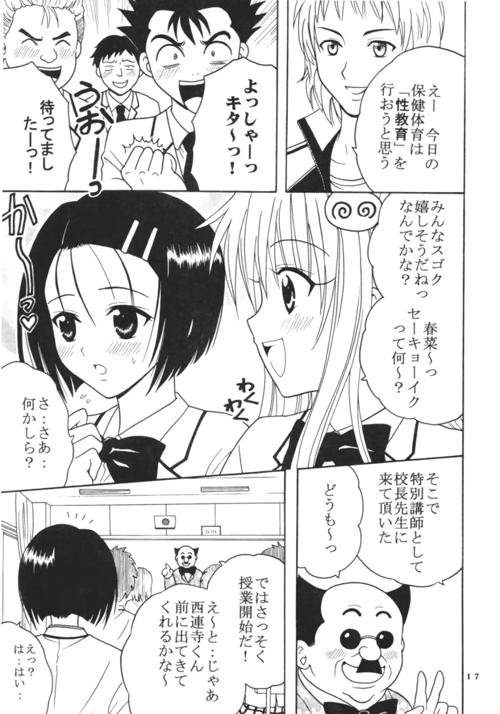 ToLOVEりゅ 3 Page.18