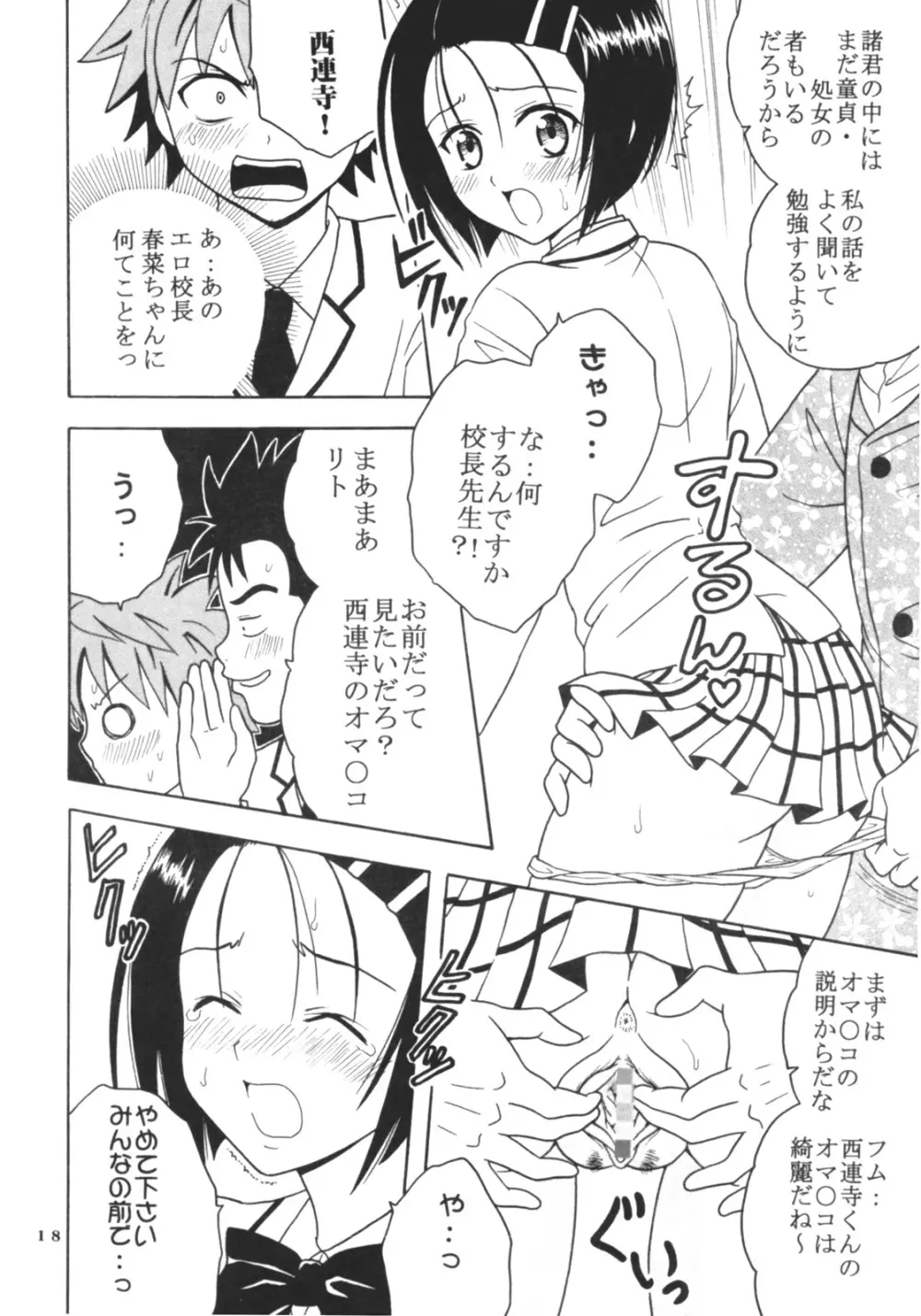 ToLOVEりゅ 3 Page.19