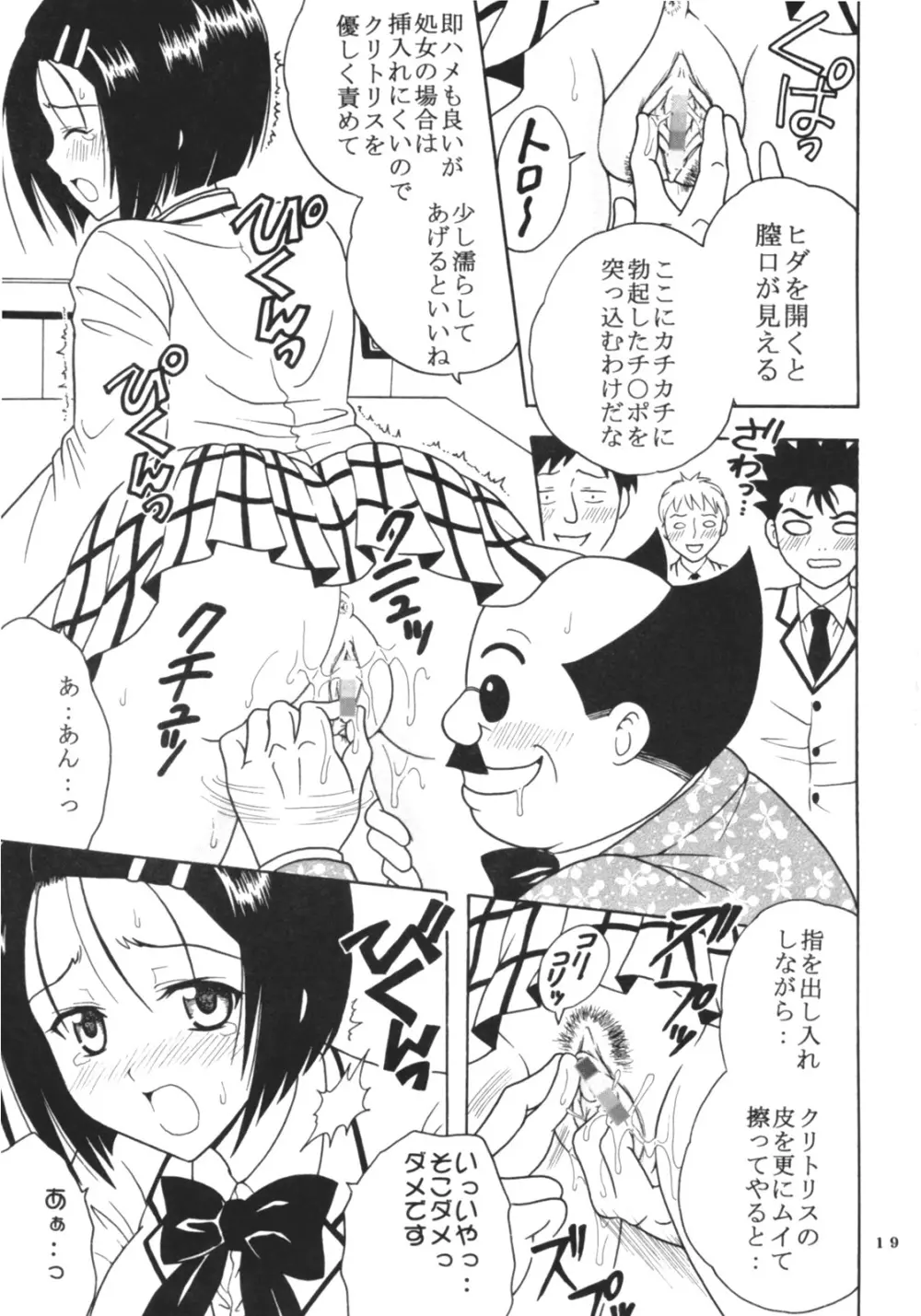 ToLOVEりゅ 3 Page.20