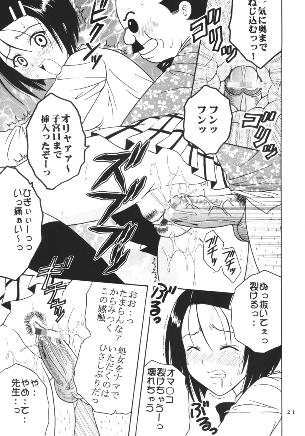 ToLOVEりゅ 3 Page.22
