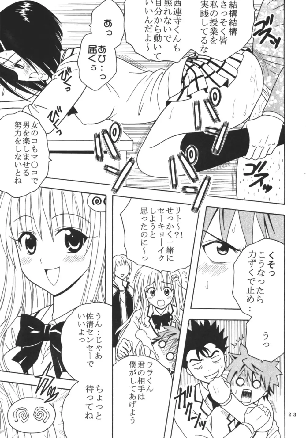 ToLOVEりゅ 3 Page.24