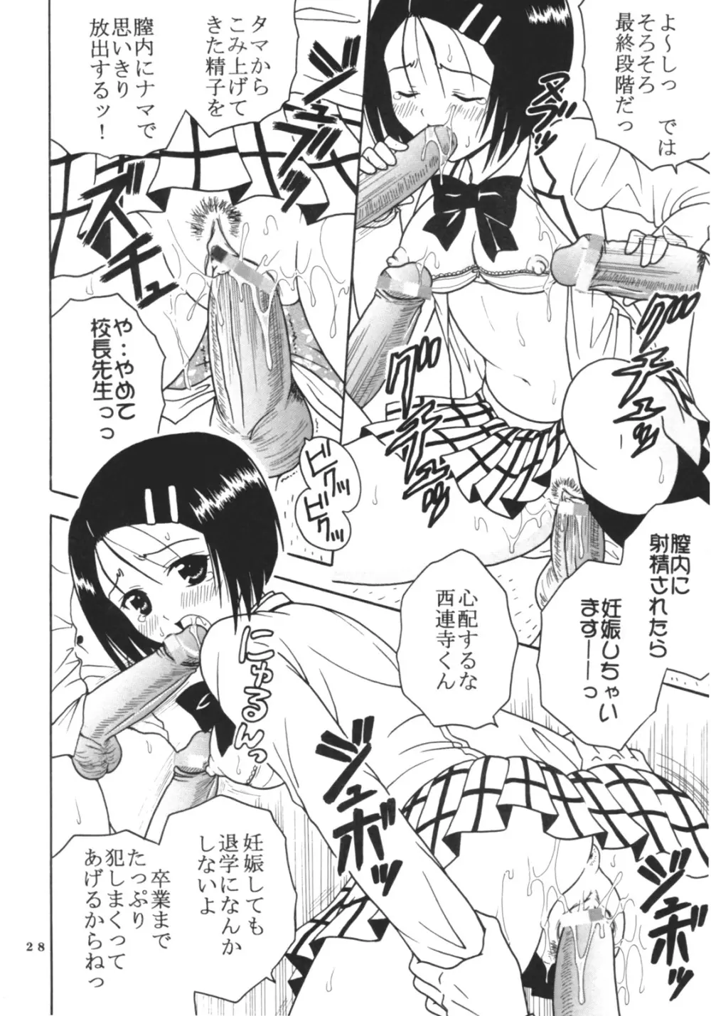 ToLOVEりゅ 3 Page.29