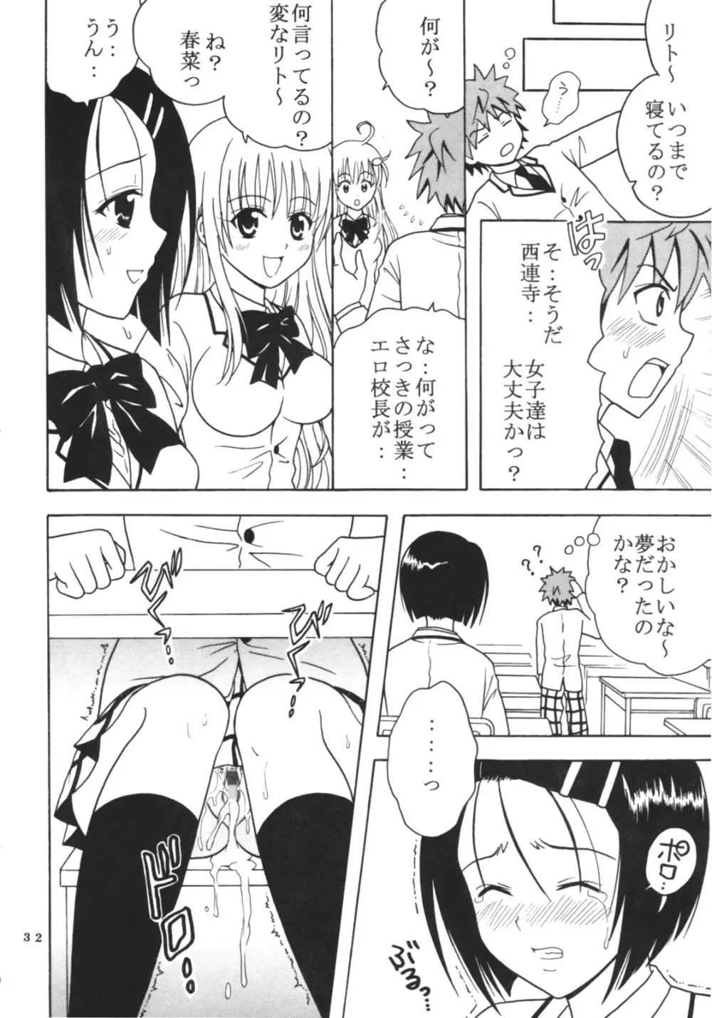 ToLOVEりゅ 3 Page.33