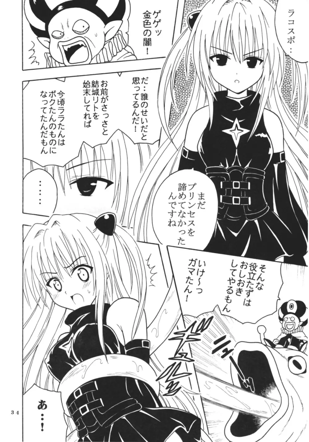 ToLOVEりゅ 3 Page.35