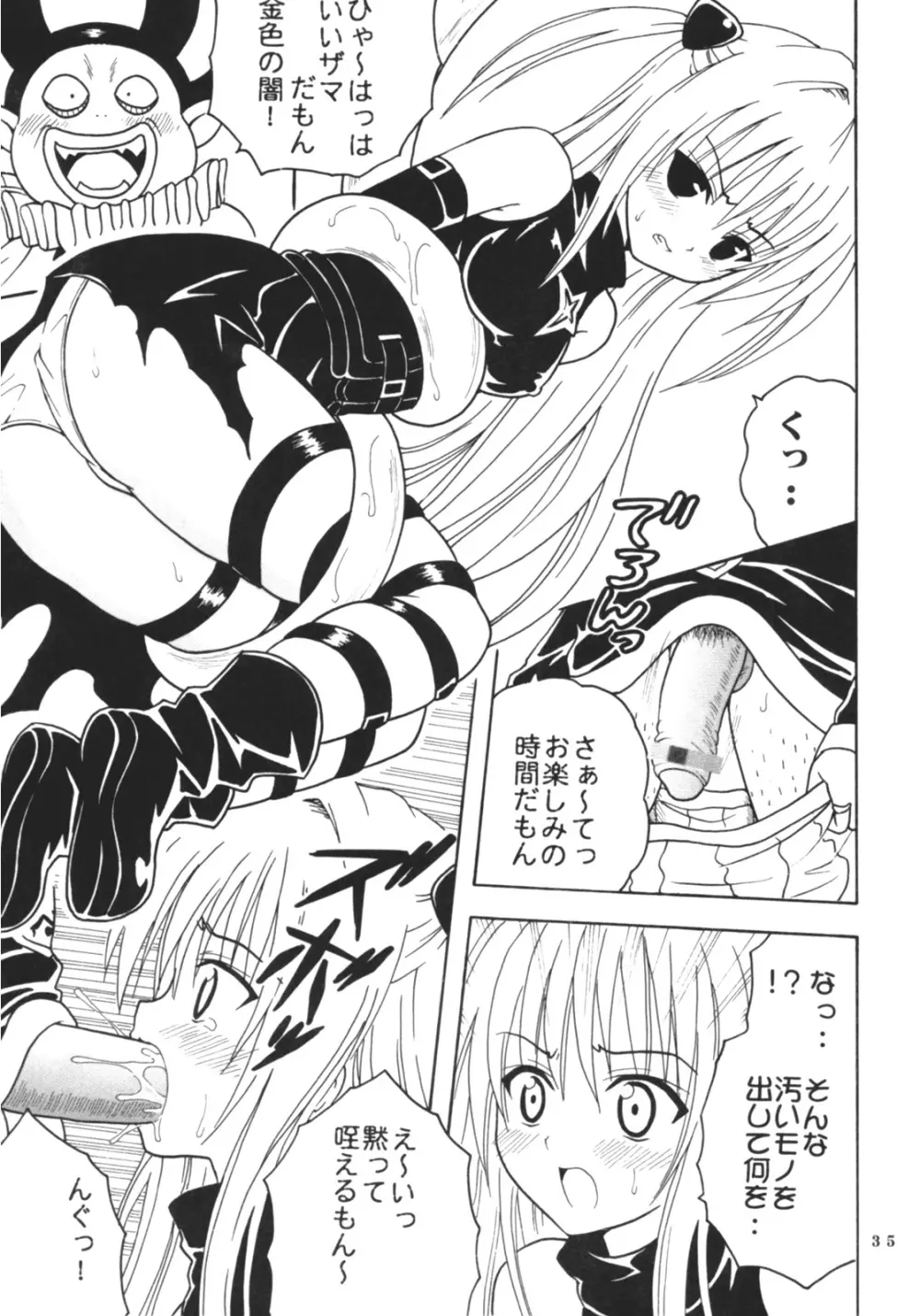 ToLOVEりゅ 3 Page.36