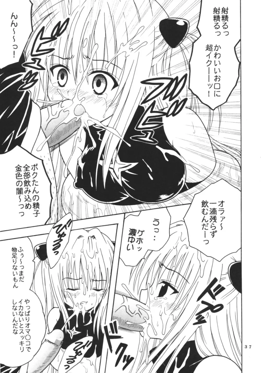 ToLOVEりゅ 3 Page.38
