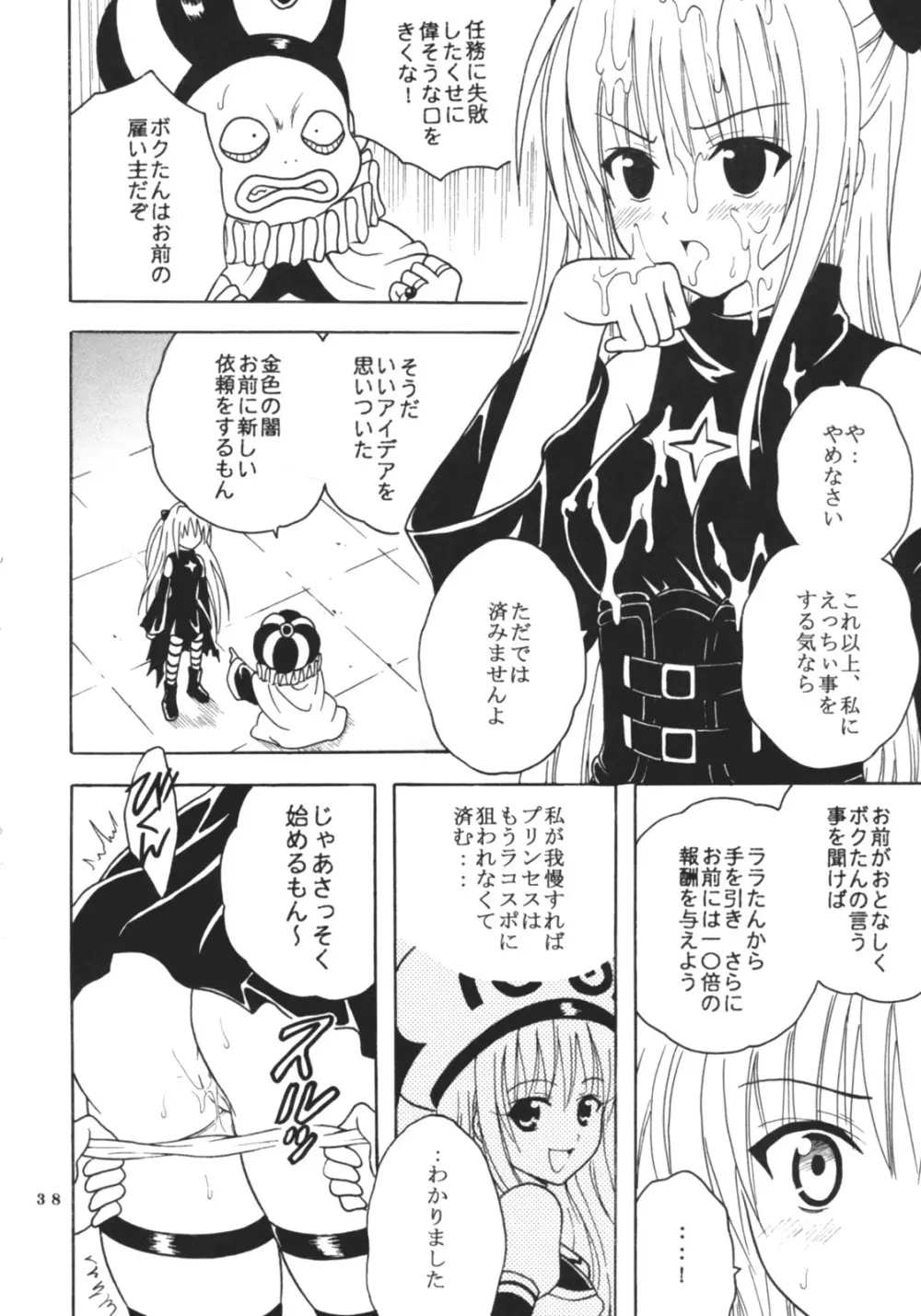 ToLOVEりゅ 3 Page.39