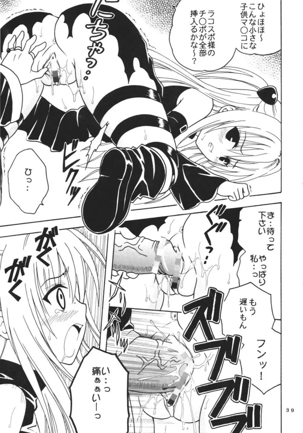 ToLOVEりゅ 3 Page.40