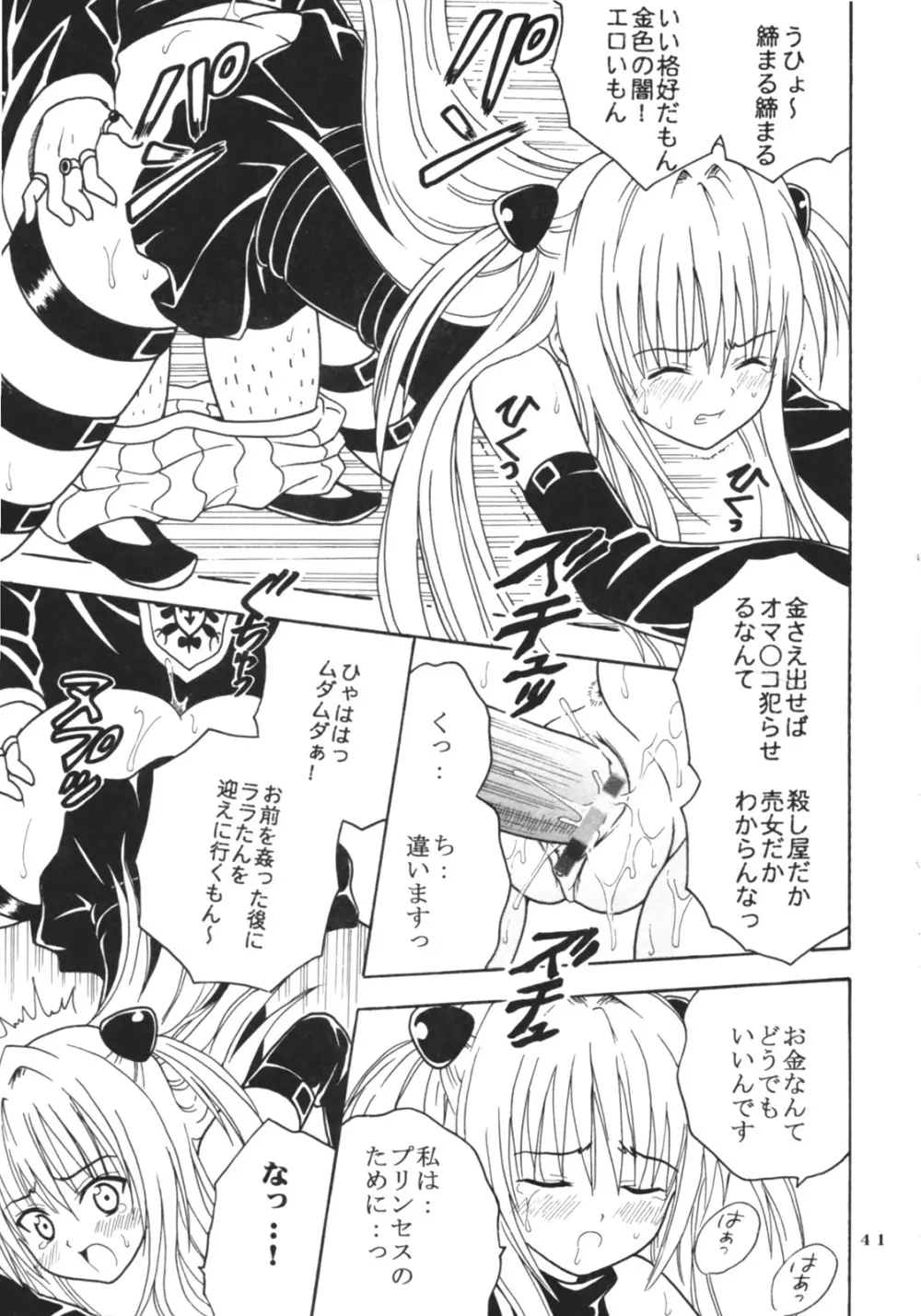 ToLOVEりゅ 3 Page.42