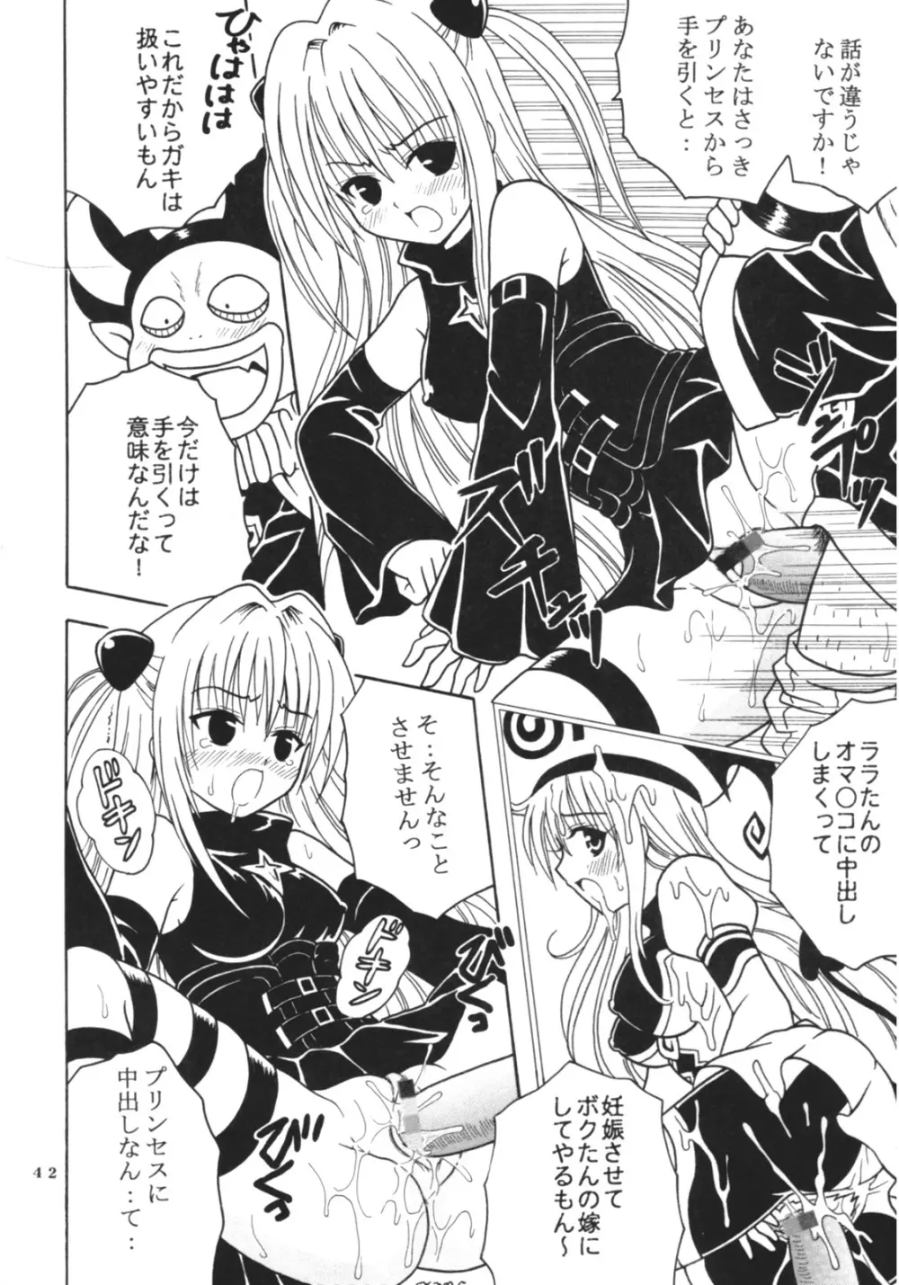 ToLOVEりゅ 3 Page.43