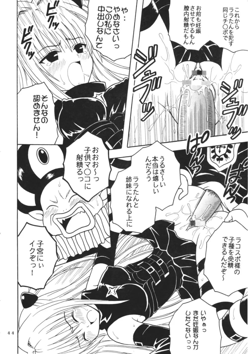ToLOVEりゅ 3 Page.45