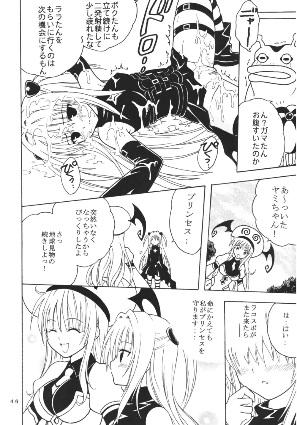 ToLOVEりゅ 3 Page.47