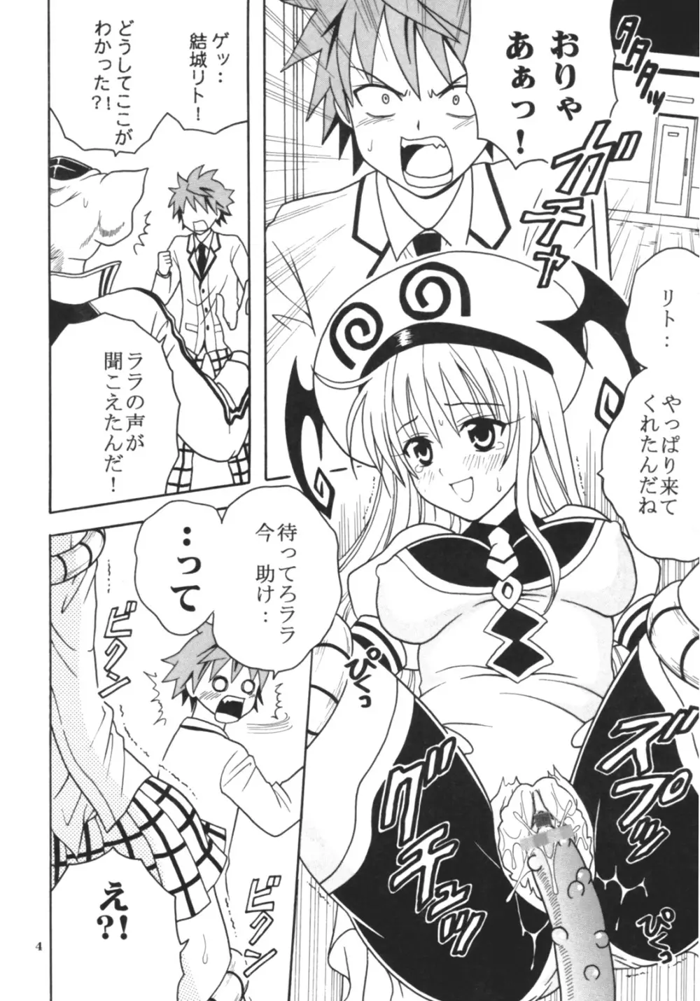 ToLOVEりゅ 3 Page.5