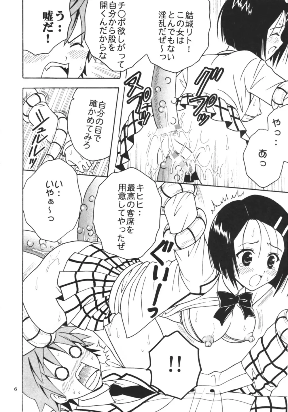 ToLOVEりゅ 3 Page.7