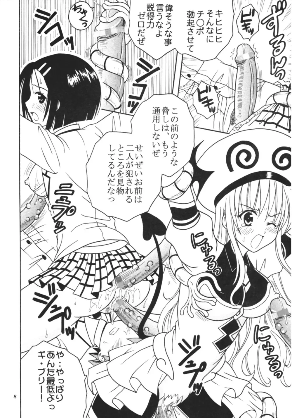 ToLOVEりゅ 3 Page.9