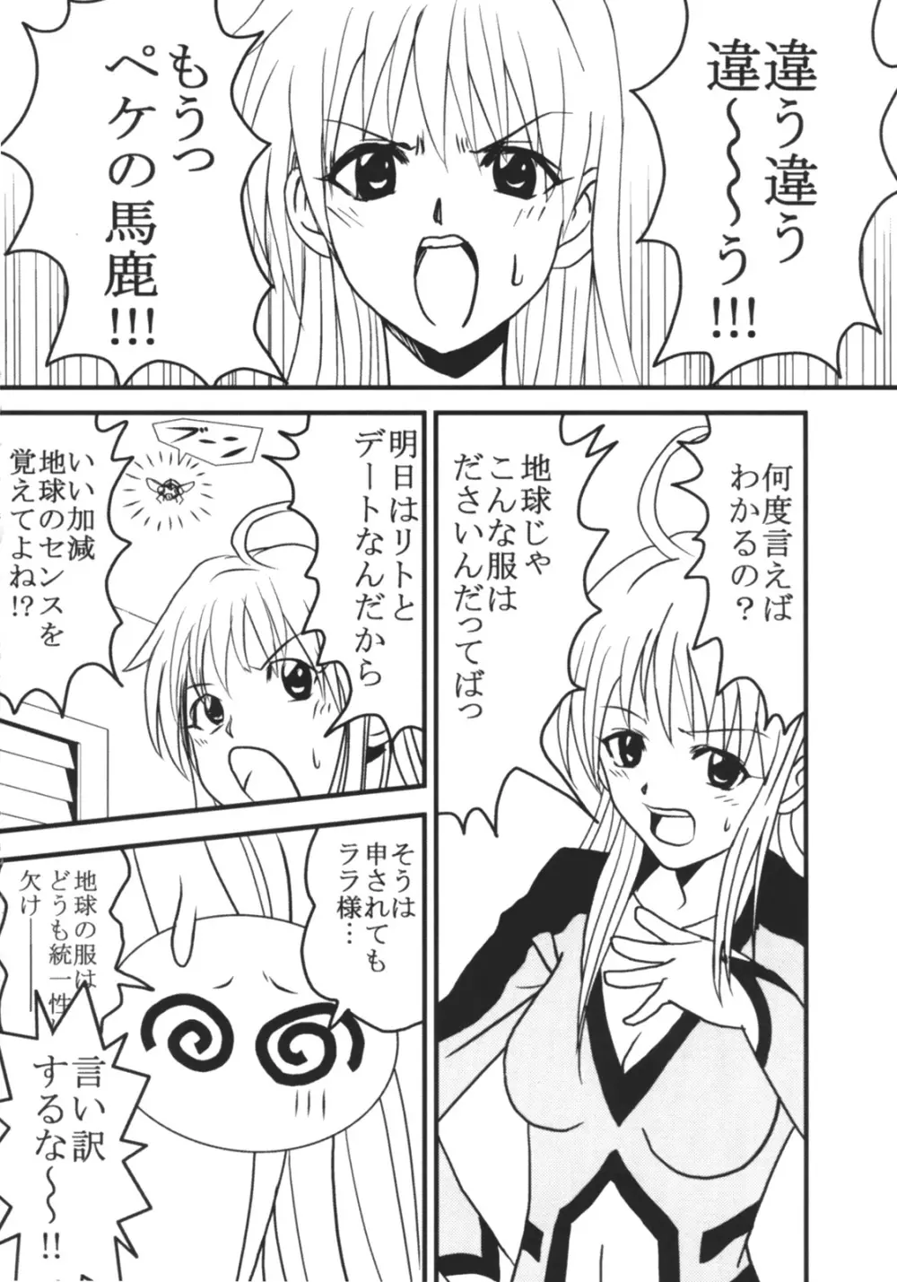 ToLOVEりゅ 4 Page.25