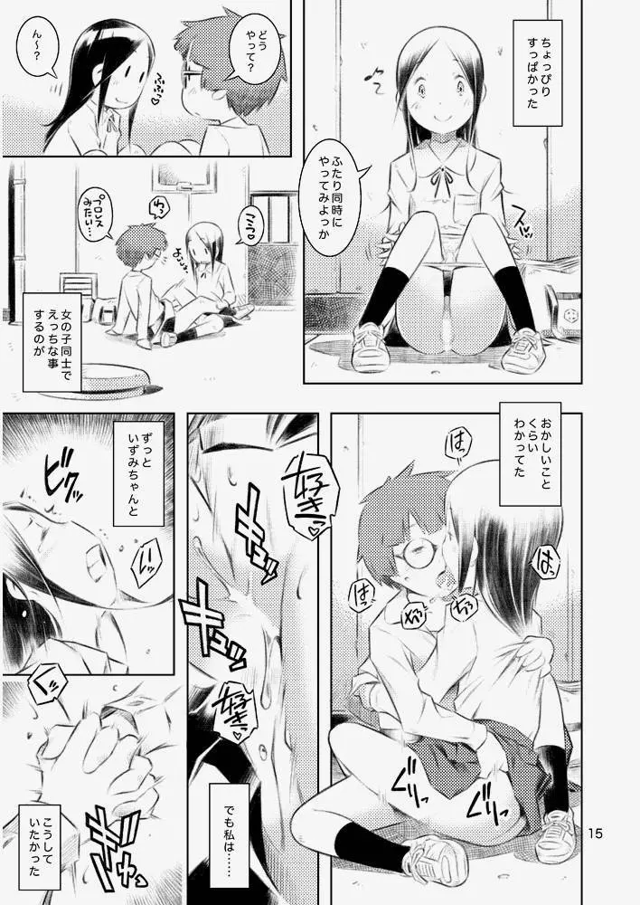 ふゆの星座 Page.14