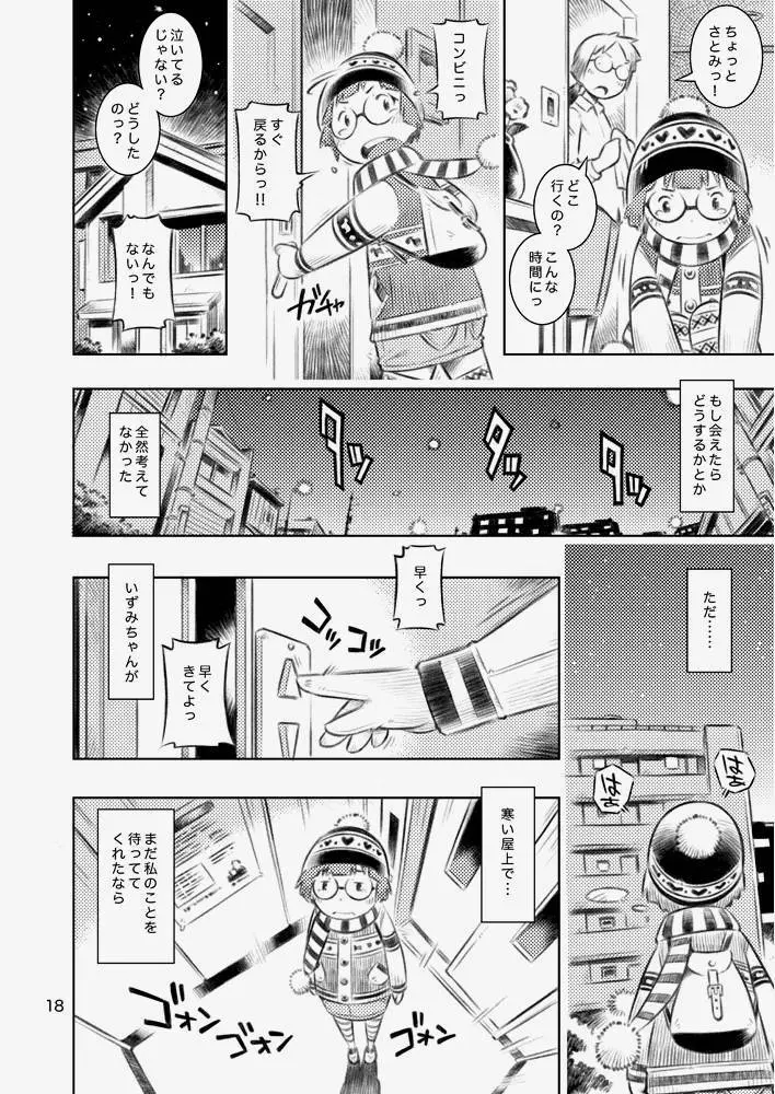 ふゆの星座 Page.17